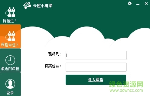 云屋小班课免费版 v3.26.19 官方版1