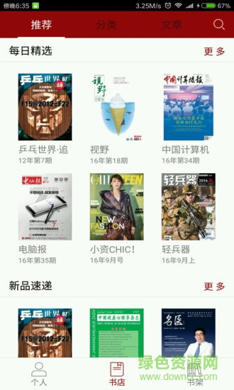 中戏读览 v2.0 安卓版0