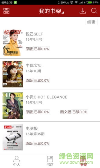 中戏读览 v2.0 安卓版2