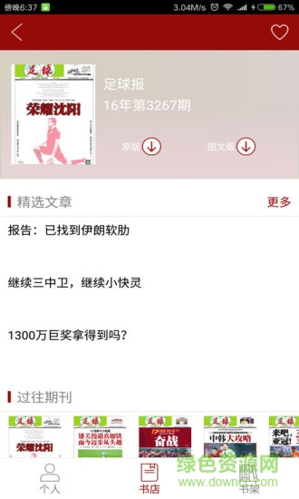 中戏读览 v2.0 安卓版3