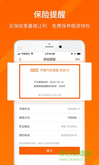 车发发 v3.0.1 安卓版0