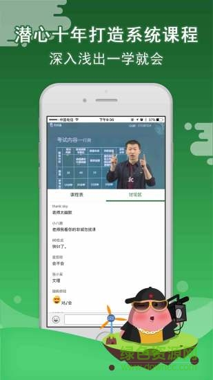 事业单位考试通 v2.7.32 安卓版1