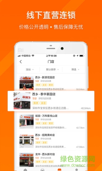 车发发 v3.0.1 安卓版2
