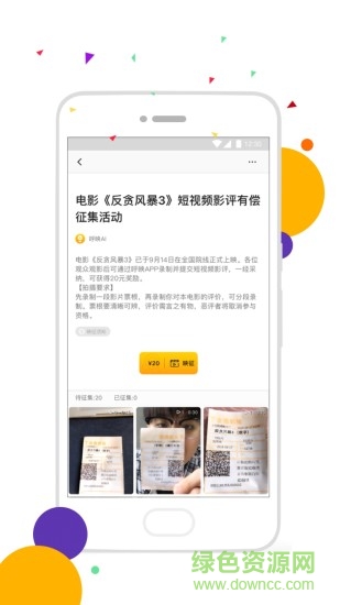 呼映短视频软件 v1.5.5 安卓版0