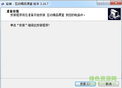 互动精品课堂 v3.16.7 官方最新版0