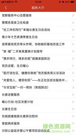东莞党建 v0.0.5.200 安卓版1
