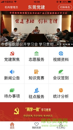 东莞党建 v0.0.5.200 安卓版2