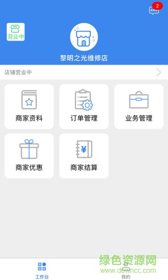 车哈哈商户版 v1.0.12 安卓版1
