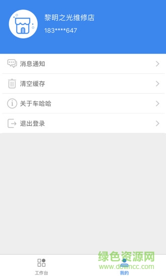 车哈哈商户版 v1.0.12 安卓版2