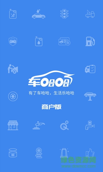 车哈哈商户版 v1.0.12 安卓版3