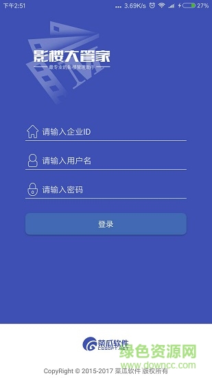 影楼大管家旗舰版软件 v3.3.1 安卓版0