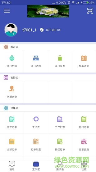 影楼大管家旗舰版软件 v3.3.1 安卓版1