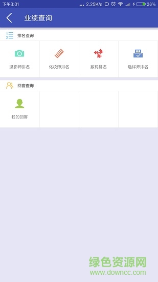 影楼大管家旗舰版软件 v3.3.1 安卓版3