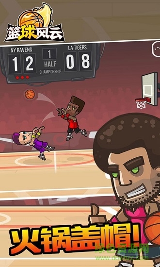 篮球风云街头篮球游戏 v1.0 安卓官方版1