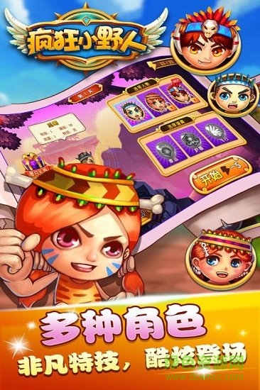 疯狂小野人手游 v1.6.50 安卓版2