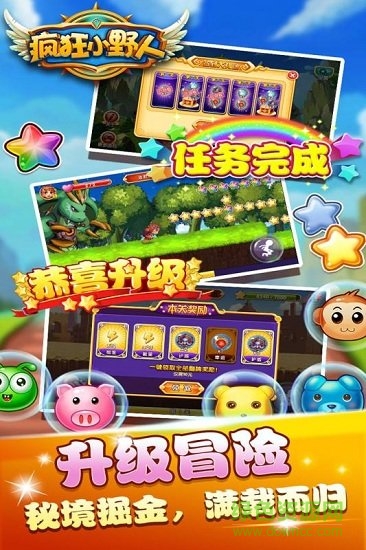 疯狂小野人手游 v1.6.50 安卓版3