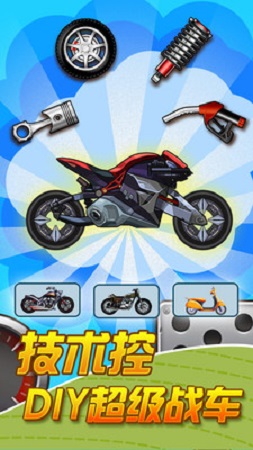 登山摩托车 v1.0 安卓最新版1