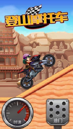 登山摩托车 v1.0 安卓最新版3