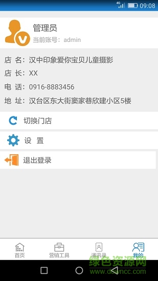 利亚方舟影楼管家app v1.6 安卓版3