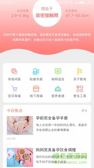 爱宝贝孕育 v1.0 安卓版0