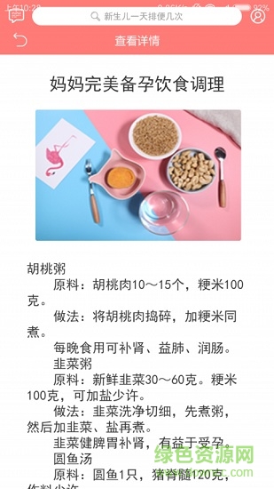 爱宝贝孕育 v1.0 安卓版1