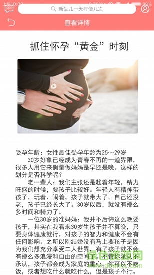 爱宝贝孕育 v1.0 安卓版2