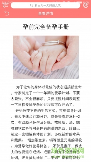 爱宝贝孕育 v1.0 安卓版3