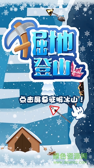 掘地登山中文版手机版 v1.0.0 安卓版2