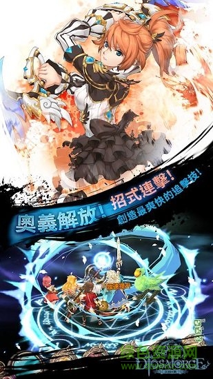 元素骑士团(diosa force) v6.0.1 安卓版1