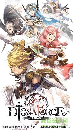 元素骑士团(diosa force) v6.0.1 安卓版3