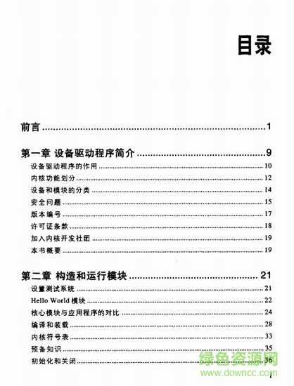 linux设备驱动程序 pdf
