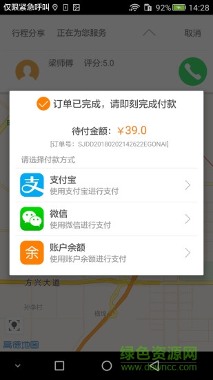 永安出行app 永安出行app