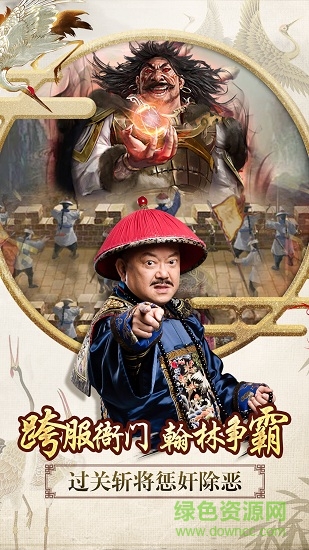 一品官老爷贪玩手游