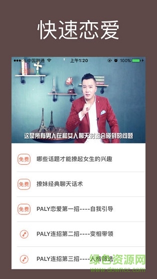 PUA课堂app PUA课堂app