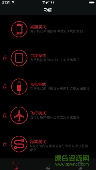 iSoul app isoul手机防盗卫士