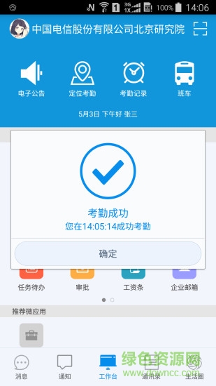 中国电信翼机通app 中国电信翼机通