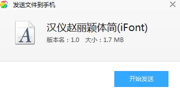 汉仪赵丽颖体.apk