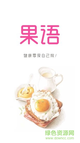 果语安卓版 果语安卓版