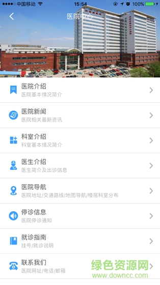 天津第三中心医院 天津第三中心医院app