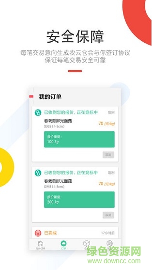 农云仓app 农云仓app