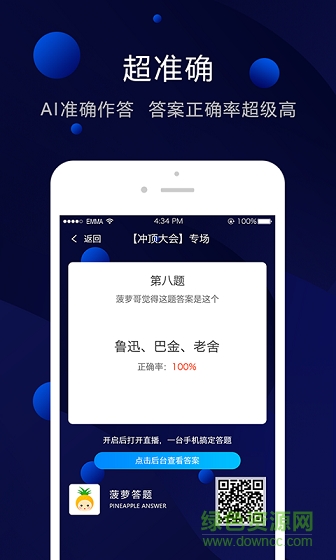 菠萝答题助手app 菠萝答题助手app