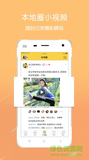 英德微社区 英德微社区app