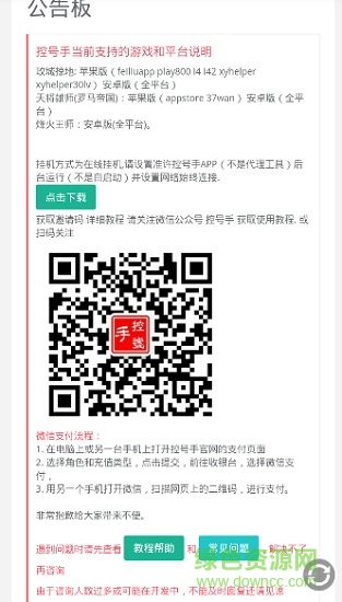 控号手手机版 控号手手机版