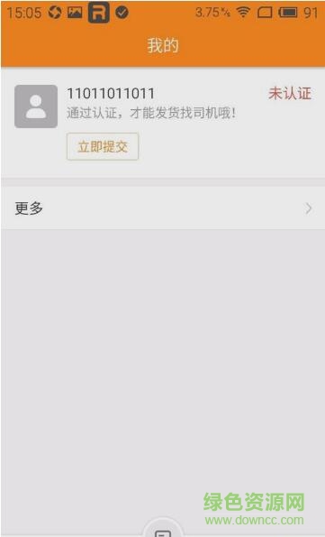 运满满3.0货主版