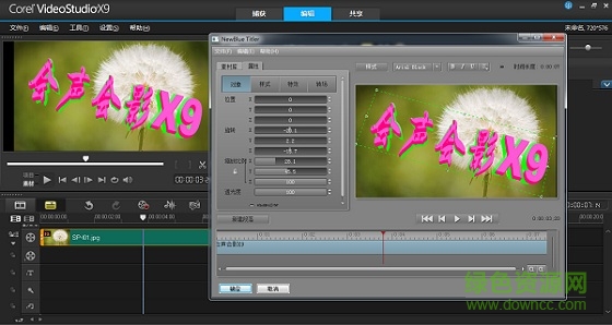 会影x9深秋简化整合版 会声会影x9深秋旗舰版