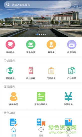 锡盟蒙医医院手机版 锡盟蒙医医院