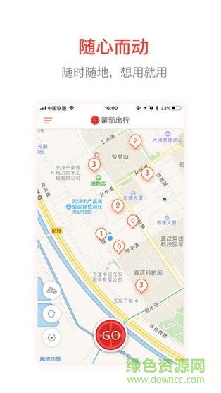 番茄出行共享汽车ios版 v2.3.0 iphone版0