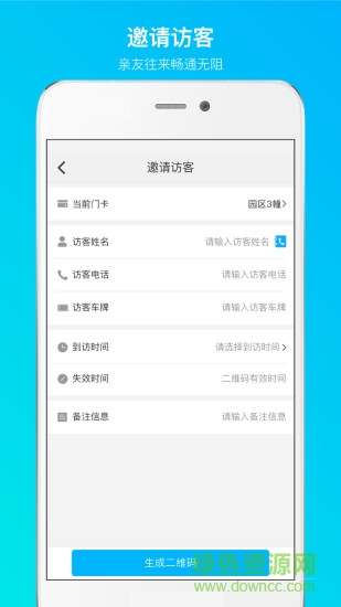 易慧家园区app 易慧家园区
