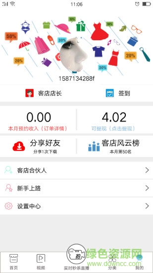 客店app 客店商城