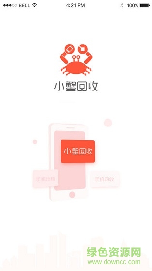 小蟹回收app 小蟹回收
